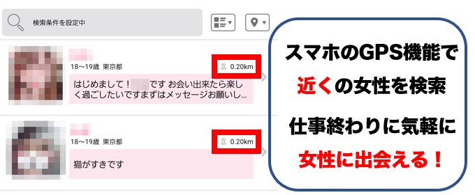 セフレ作り向きの機能が優秀