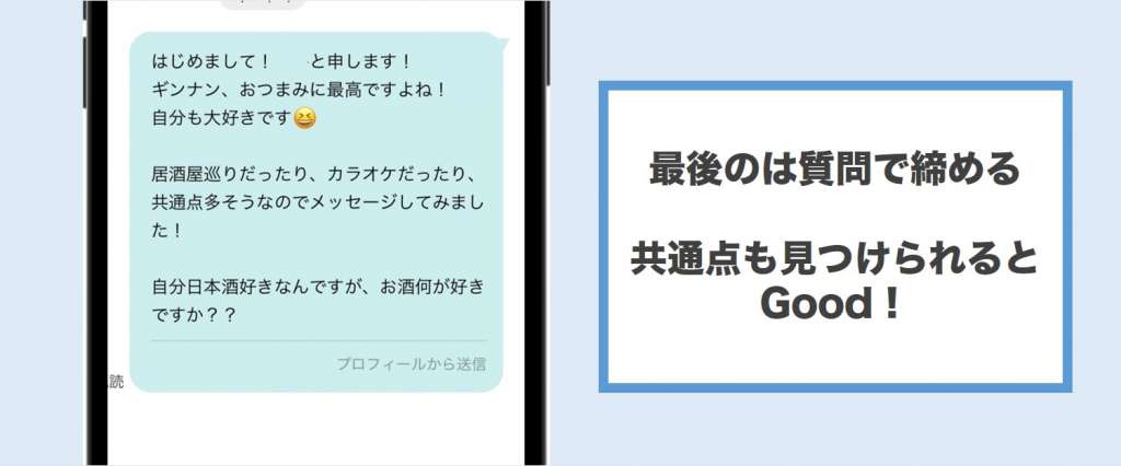 メッセージの最後を質問で終える解説画像