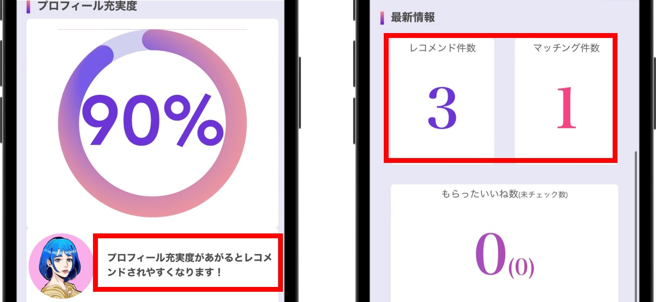 性癖マッチン攻略のポイント1