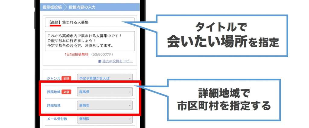 PCMAXの掲示板を使って群馬で相手を探す方法