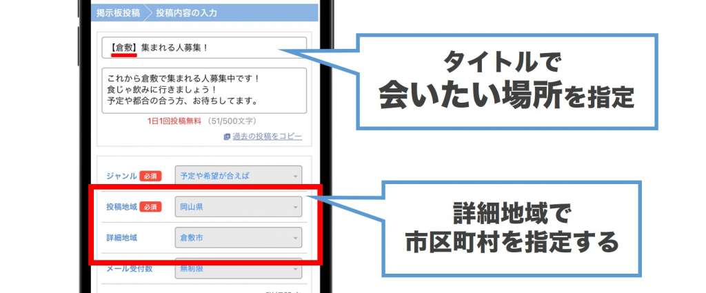 PCMAXの掲示板を使って岡山(倉敷)で相手を探す方法