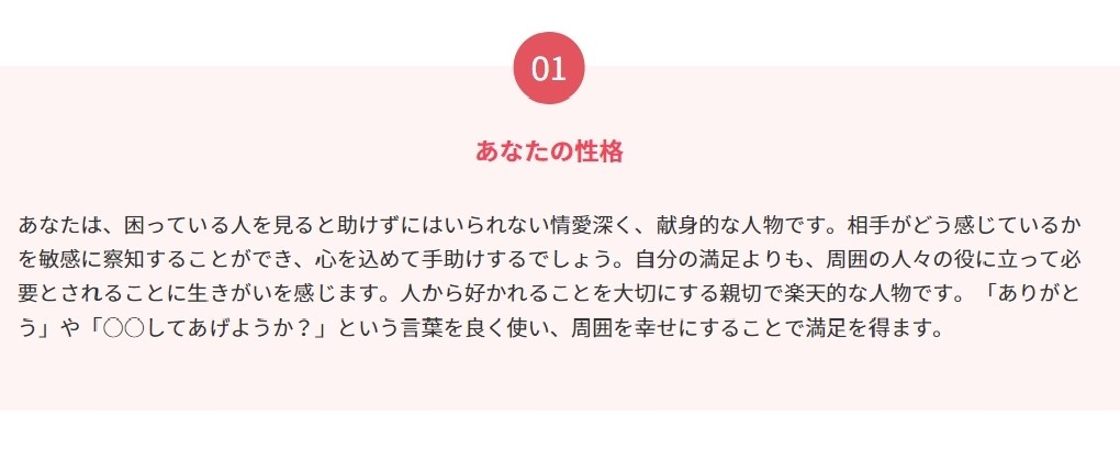 1.自分の人物像が分かる「あなたの性格」