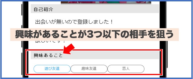 興味があることの設定が少ないプロフィール画像