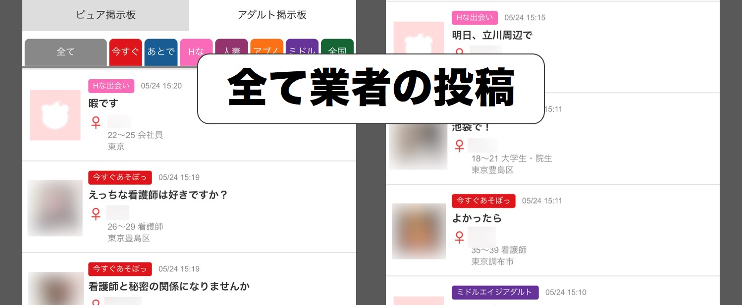 Jメールの掲示板に業者が多いことの解説