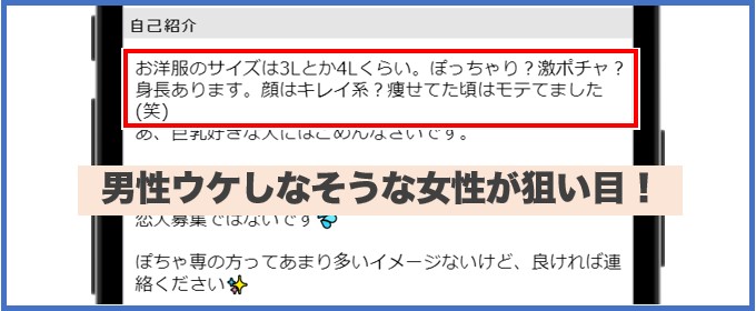 男性ウケしないプロフィールの女性の画像