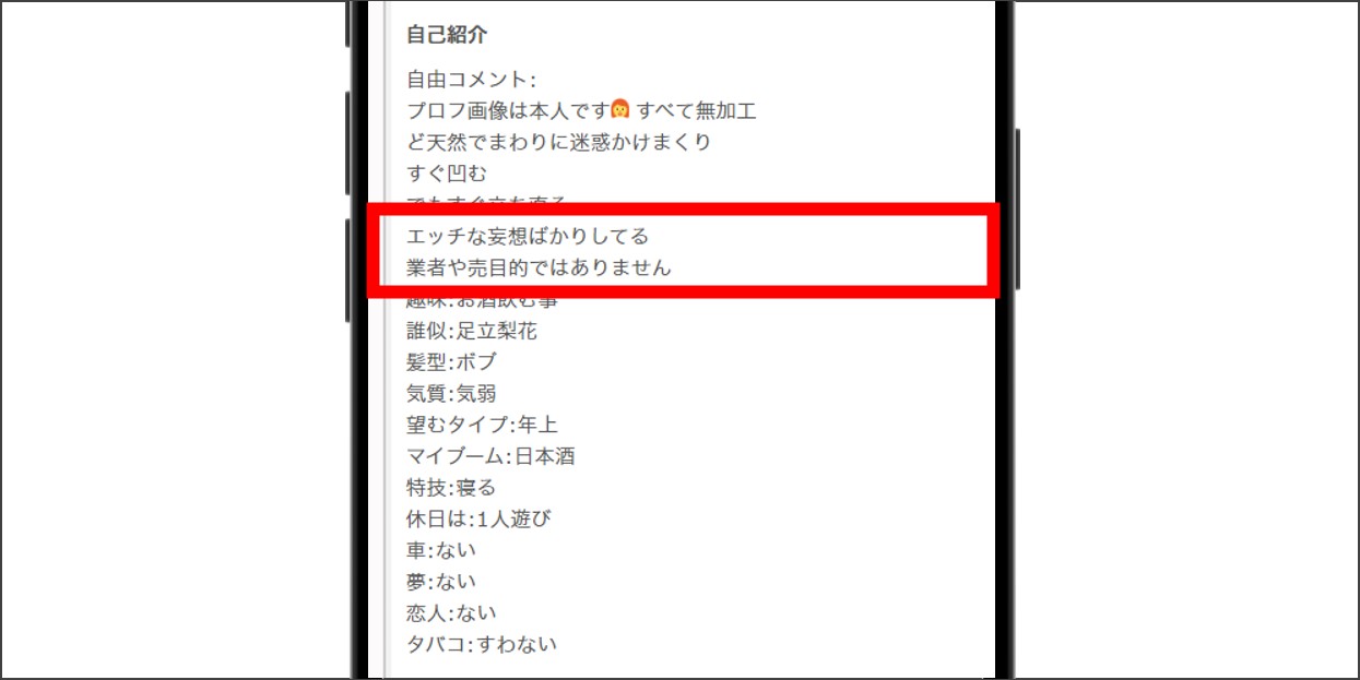 エッチな自己紹介文