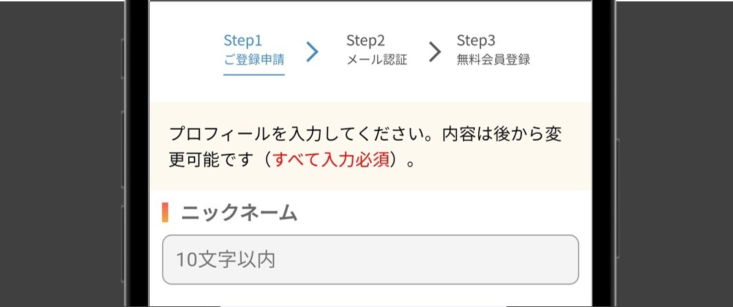 1. 無料会員登録を選択【メールアドレス認証】