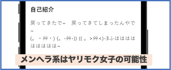 支離滅裂なプロフィールの女性