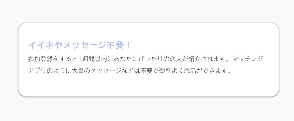 メッセージ不要ですぐに出会える