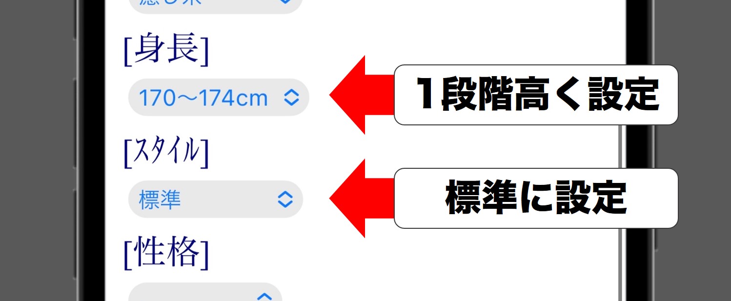 Jメールの身長とスタイルを設定する具体例