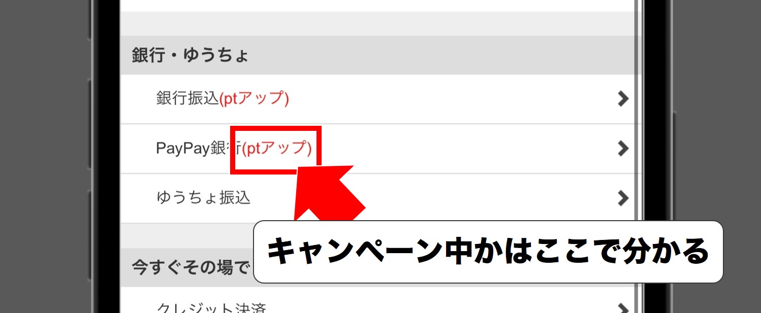 Jメールでポイントアップキャンペーン中か判別する方法解説