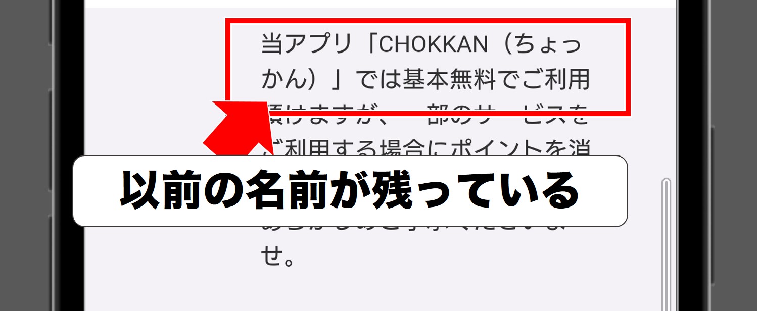 熟年物語の名前がCHOKKANだった証拠