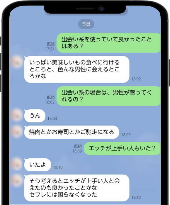 LINEやり取り(出会い系使って良かったこと)