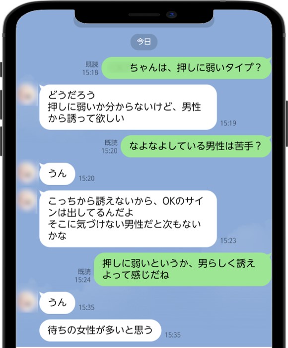 LINEのやり取り(押しに弱い女性はセフレにしやすい)