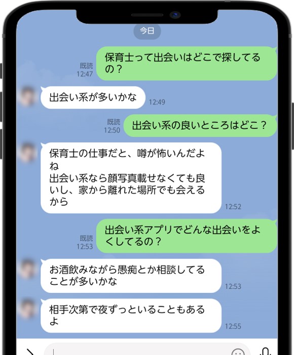 LINEのやり取り(保育士はセフレにしやすい)