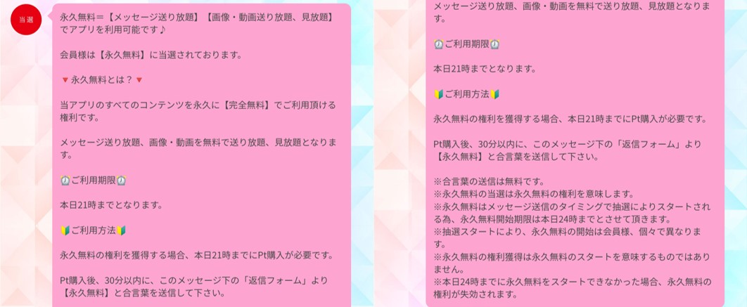 課金を煽る偽キャンペーンも存在