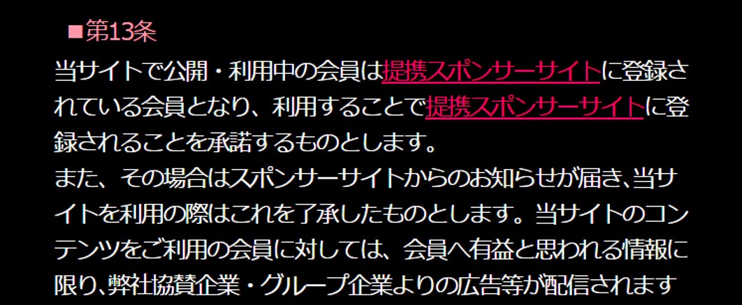 セフレゲットの利用規約