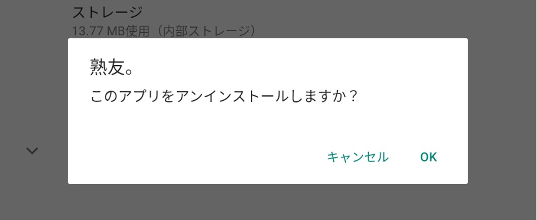 熟友の退会方法