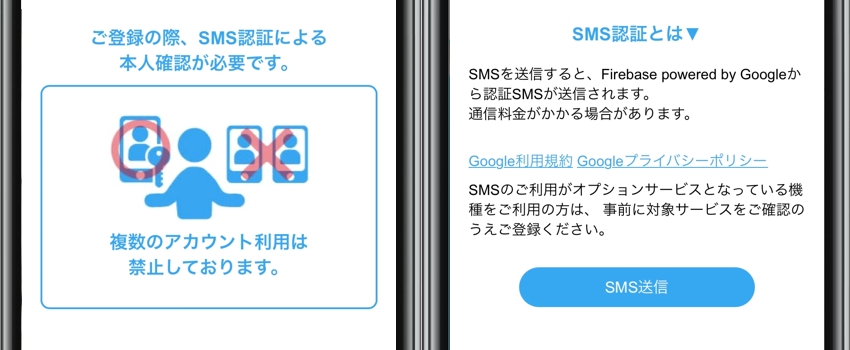 ハッピーメール　電話番号(SMS認証)が必須