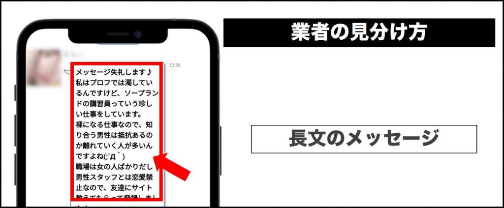 イククルの業者見分け方(長文のメッセージ)