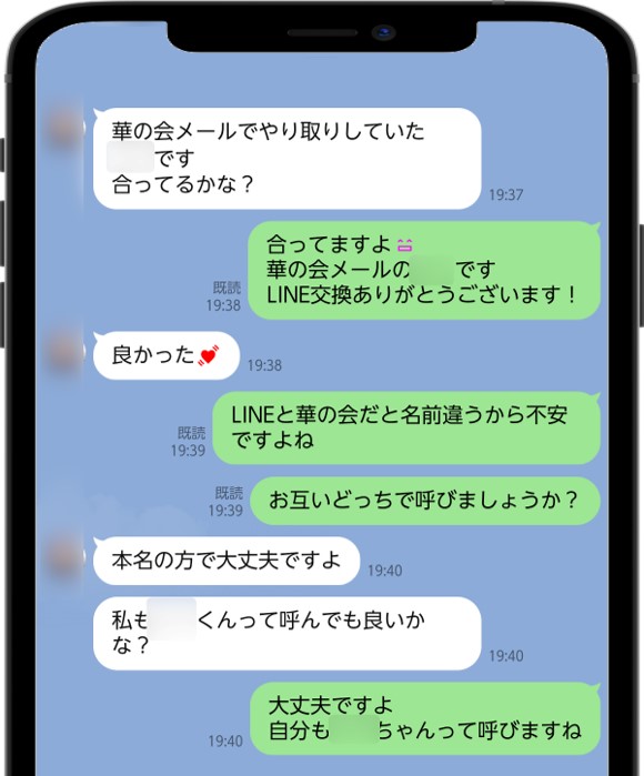 華の会メール出会えた女性やり取り