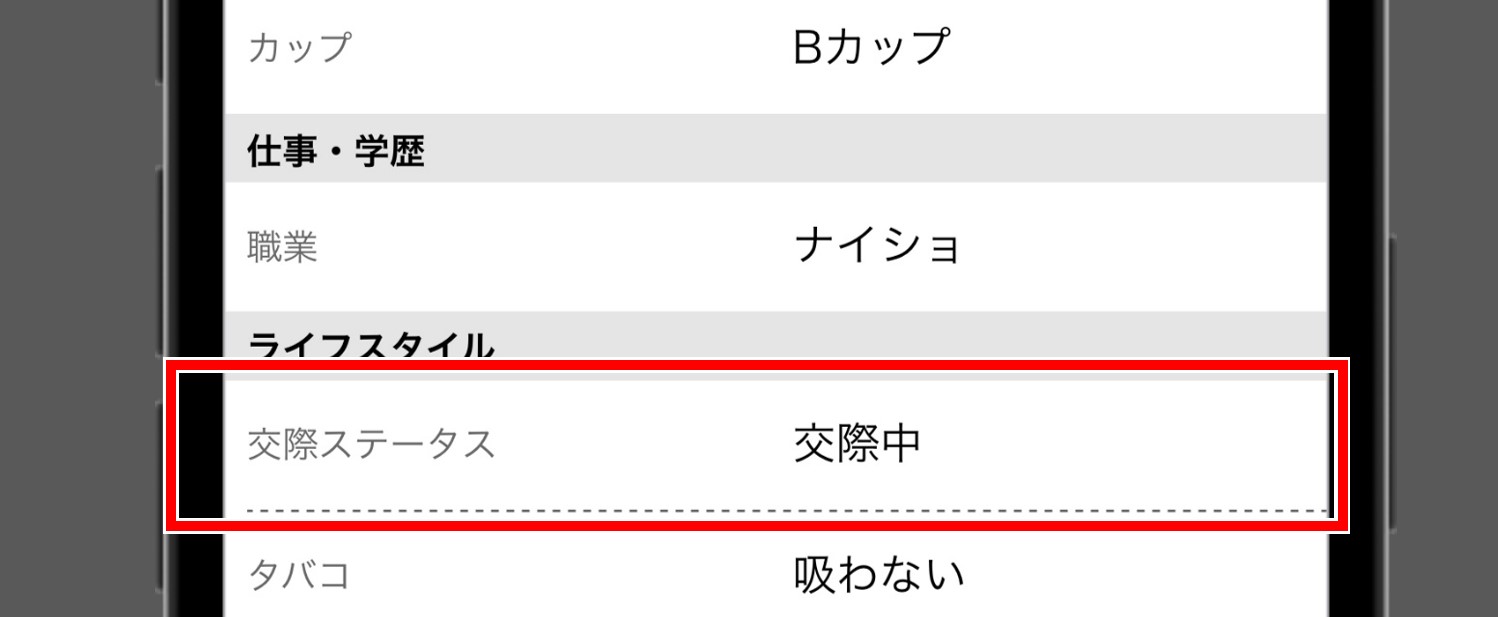 ハッピーメールで恋人がいることを明かしている女性の例