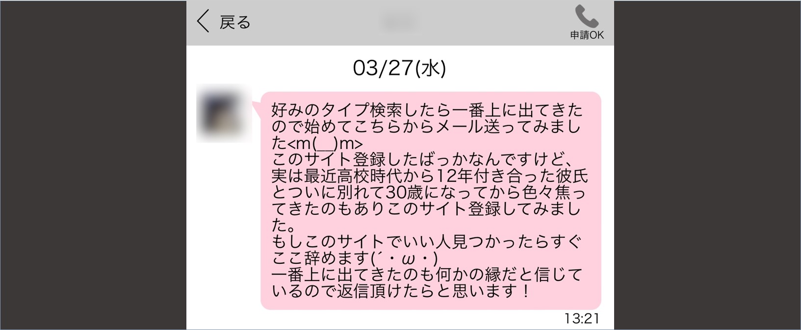 いきなりメールしてくる女性