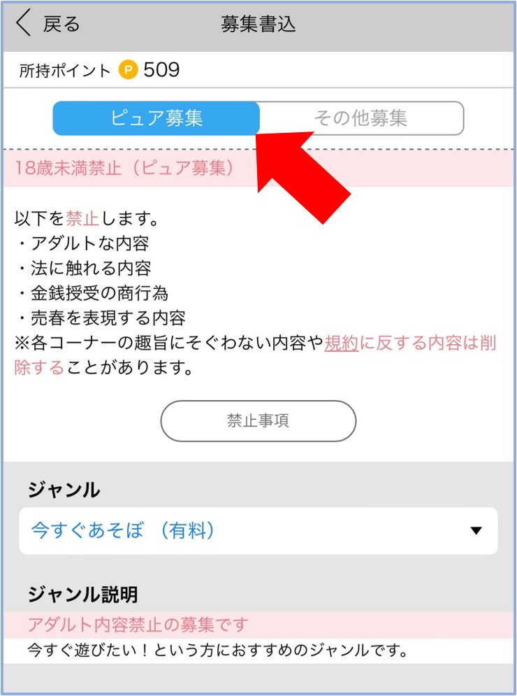 募集する掲示板を選ぶ