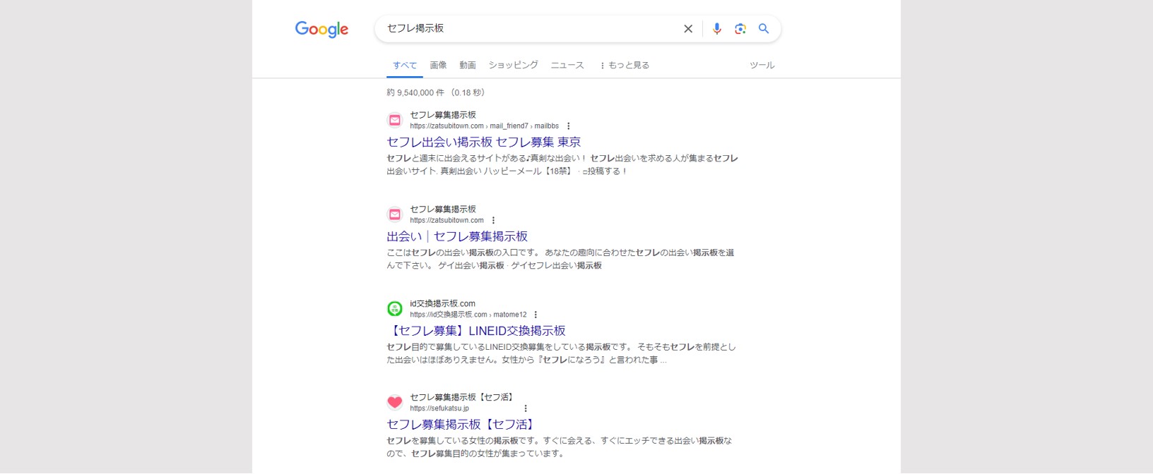 セフレ掲示板の検索結果