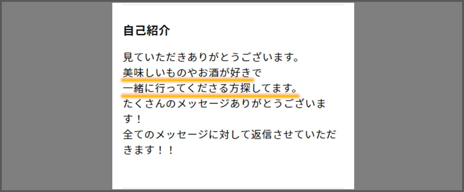 お酒好きで飲み友達を探している女性の自己紹介のキャプチャ