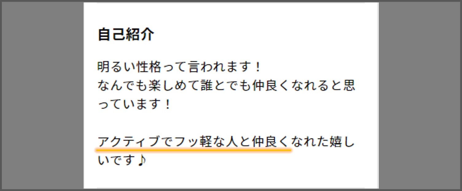 フットワークが軽い女性の自己紹介のキャプチャ