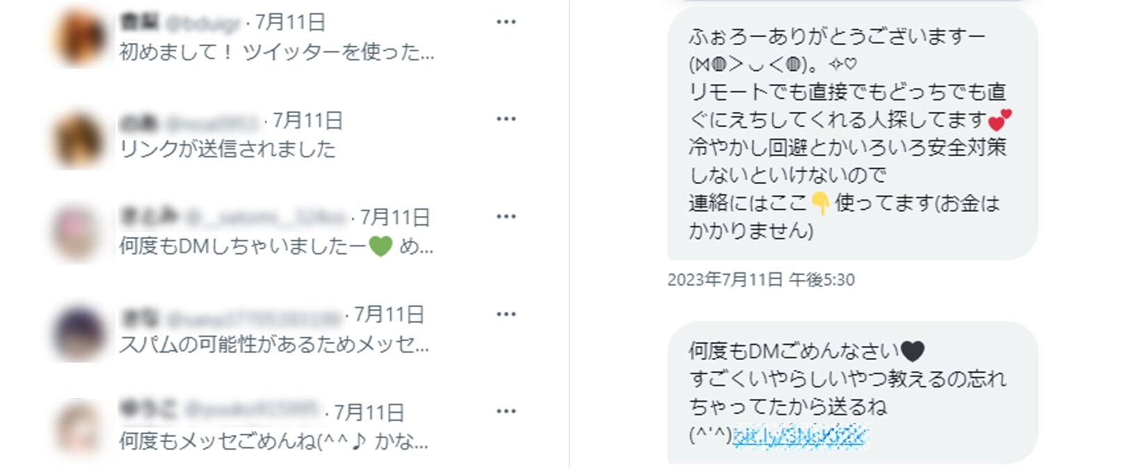 TwitterのDM画面