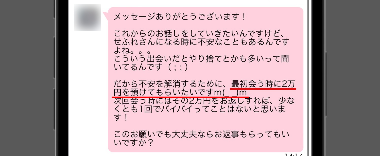 ハッピーメールで2万円を要求してくる女性の例