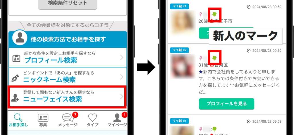 イククルでセフレが作りやすい理由(新人検索がしやすい)