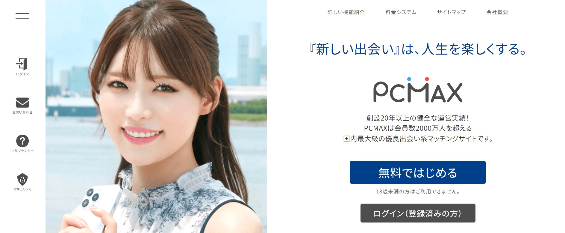 PCMAX公式サイト12月