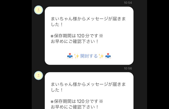 ゲットマッチ同じ名前の人からメッセージが届く