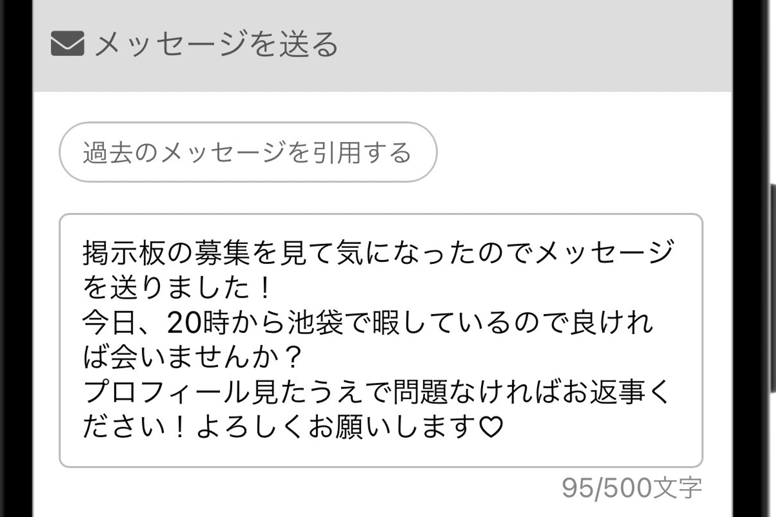 掲示板でメッセージを送る女性