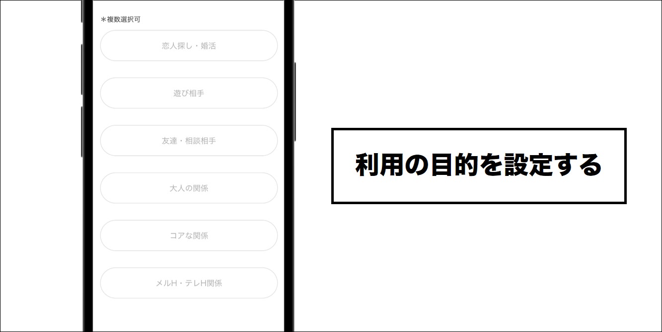 Jメール 利用の目的を設定する