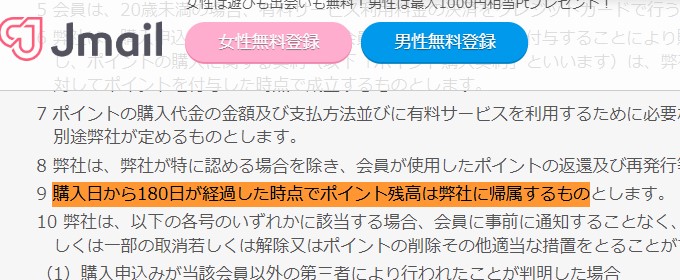 ポイントは使い切ろう