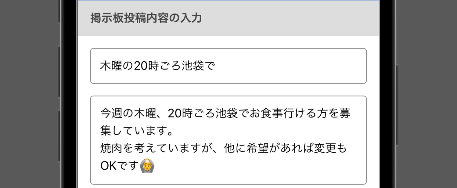 実際に投稿した掲示板