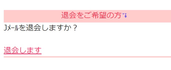 「退会します」を選択したら完了