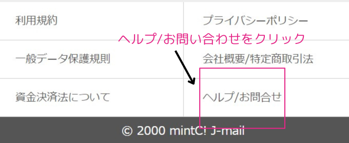 ヘルプお問い合わせをクリック