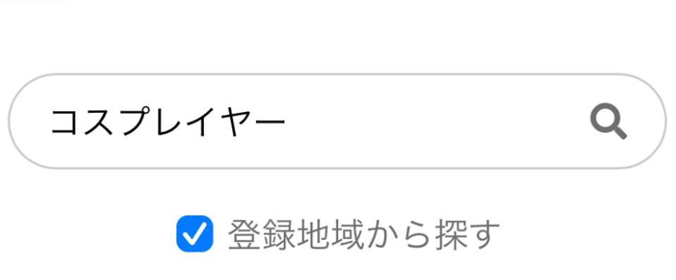 キーワード検索「コスプレイヤー」