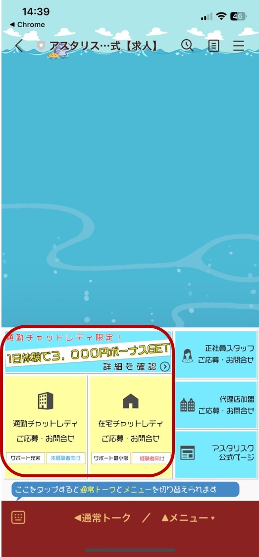 アスタリスクの登録方法1