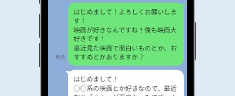 相手が返しやすいメッセージを送る