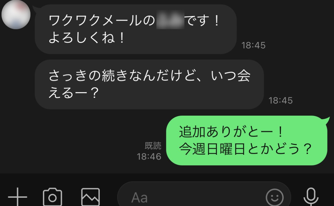 FさんとLINE交換したときの様子