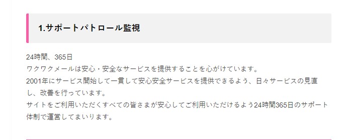 24時間365日の監視体制