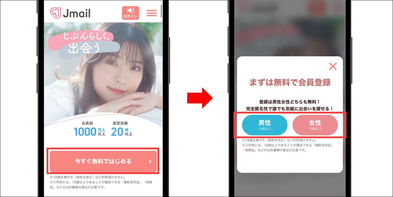 Jメール Webからの登録