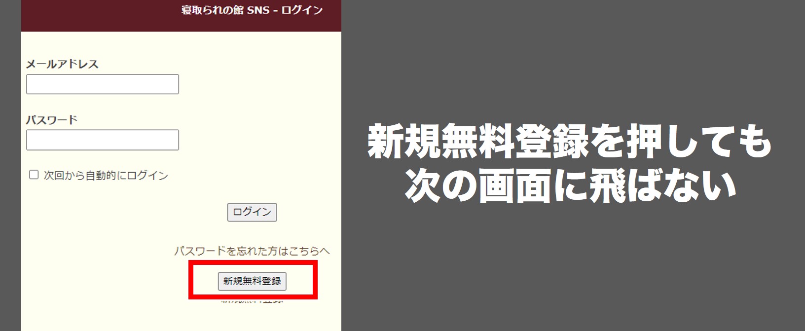 寝取られの館 新規無料登録