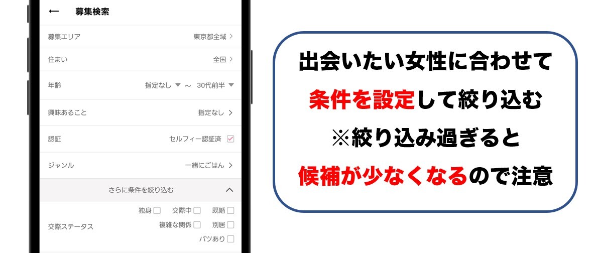 ワクワクメール 2.右上の「絞り込み」で条件を設定